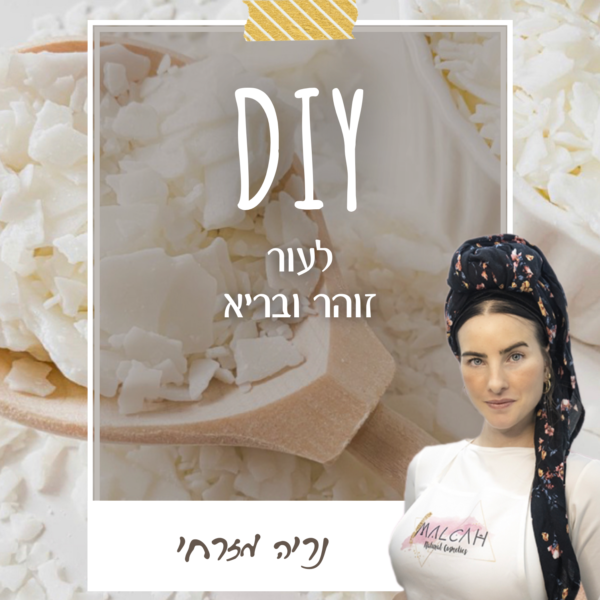 חוברת טיפוח DIY