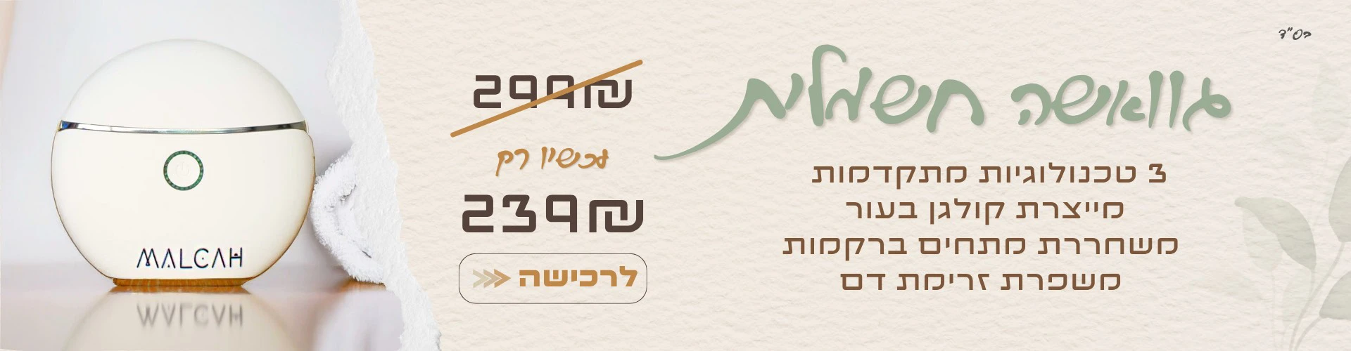 גוואשה חשמלית ב239 במקום 299