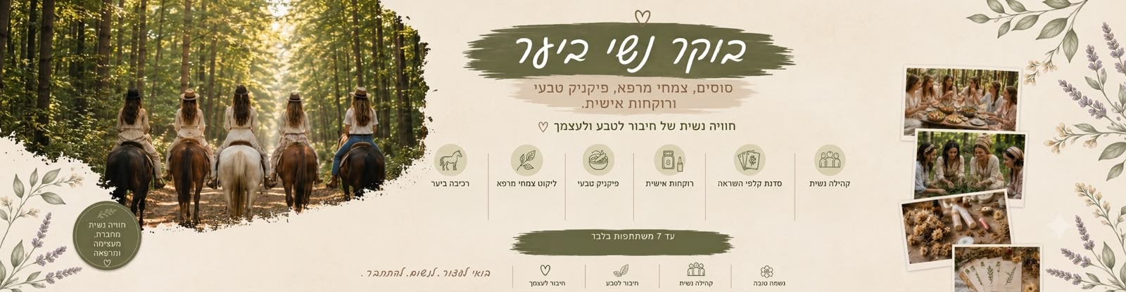 טיול סוסים