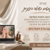 קורס דיגיטלי – עיכוב קמטים בשיטה היפנית