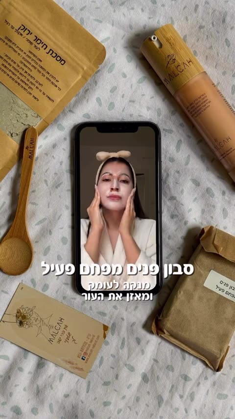 סבון פחם, חימר וקרם לחות